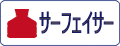 サーフェイサーをカンタン検索！