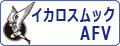 イカロス出版 AFV関連書籍をカンタン検索！