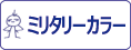 ガイアノーツ ガイアカラー ミリタリーをカンタン検索！