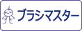 ガイアノーツ ブラシマスターをカンタン検索！