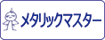 ガイアノーツ メタリックマスターをカンタン検索！