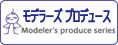 ガイアノーツ モデラーズ プロデュース シリーズをカンタン検索！