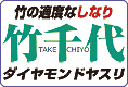 シモムラアレック 竹のしなやかな弾力を利用したダイヤモンドヤスリ 竹千代のご案内です