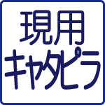 現用AFVのキャタピラ（履帯）をカンタン検索！