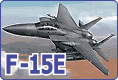 F-15E ストライクイーグル プラモデル のご案内です