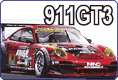 ポルシェ 911GT3 (997系) プラモデル・エッチング・デカールのご案内です