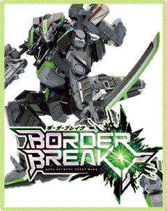 コトブキヤ ボーダーブレイク（BORDER BREAK）シリーズ プラモデルキットのご案内です