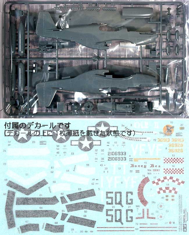 ノースアメリカン P-51B マスタング プラモデル (タミヤ 1/48 傑作機シリーズ No.042) 商品画像_1