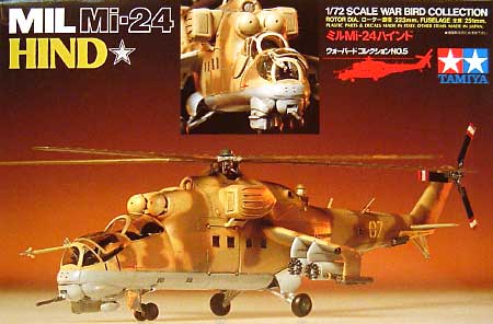 Mi-24 ハインド プラモデル (タミヤ 1/72 ウォーバードコレクション No.005) 商品画像