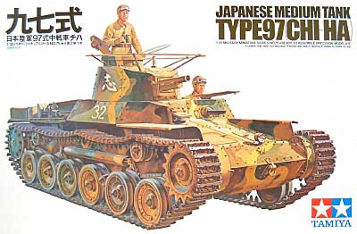 日本陸軍 九七式中戦車 チハ プラモデル (タミヤ 1/35 ミリタリーミニチュアシリーズ No.075) 商品画像