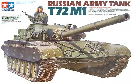 旧ソビエト戦車 T72M1 プラモデル (タミヤ 1/35 ミリタリーミニチュアシリーズ No.160) 商品画像