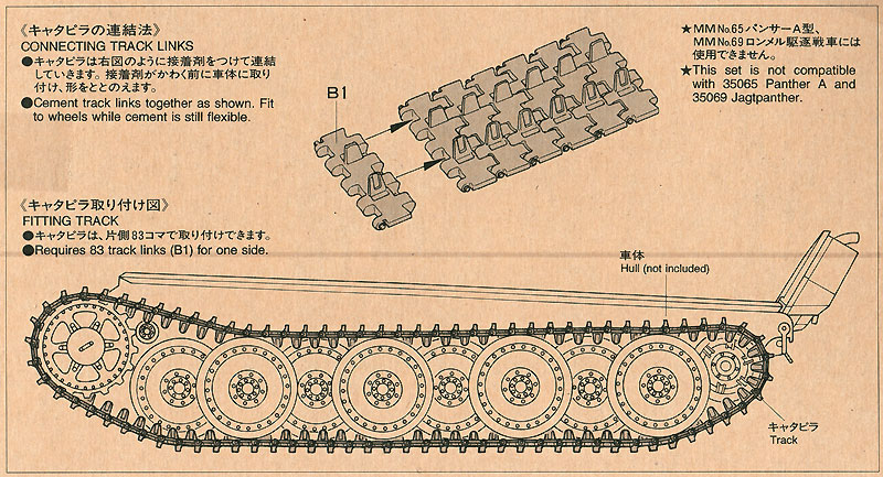 ドイツ戦車 パンサー G型 連結式キャタピラセット プラモデル (タミヤ 1/35 ミリタリーミニチュアシリーズ No.171) 商品画像_1