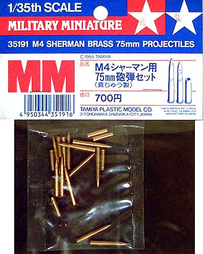 M4 シャーマン用 75mm砲弾セット プラモデル (タミヤ 1/35 ミリタリーミニチュアシリーズ No.191) 商品画像