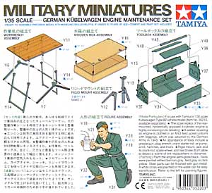 ドイツ キューベルワーゲン エンジン整備セット プラモデル (タミヤ 1/35 ミリタリーミニチュアシリーズ No.220) 商品画像_1