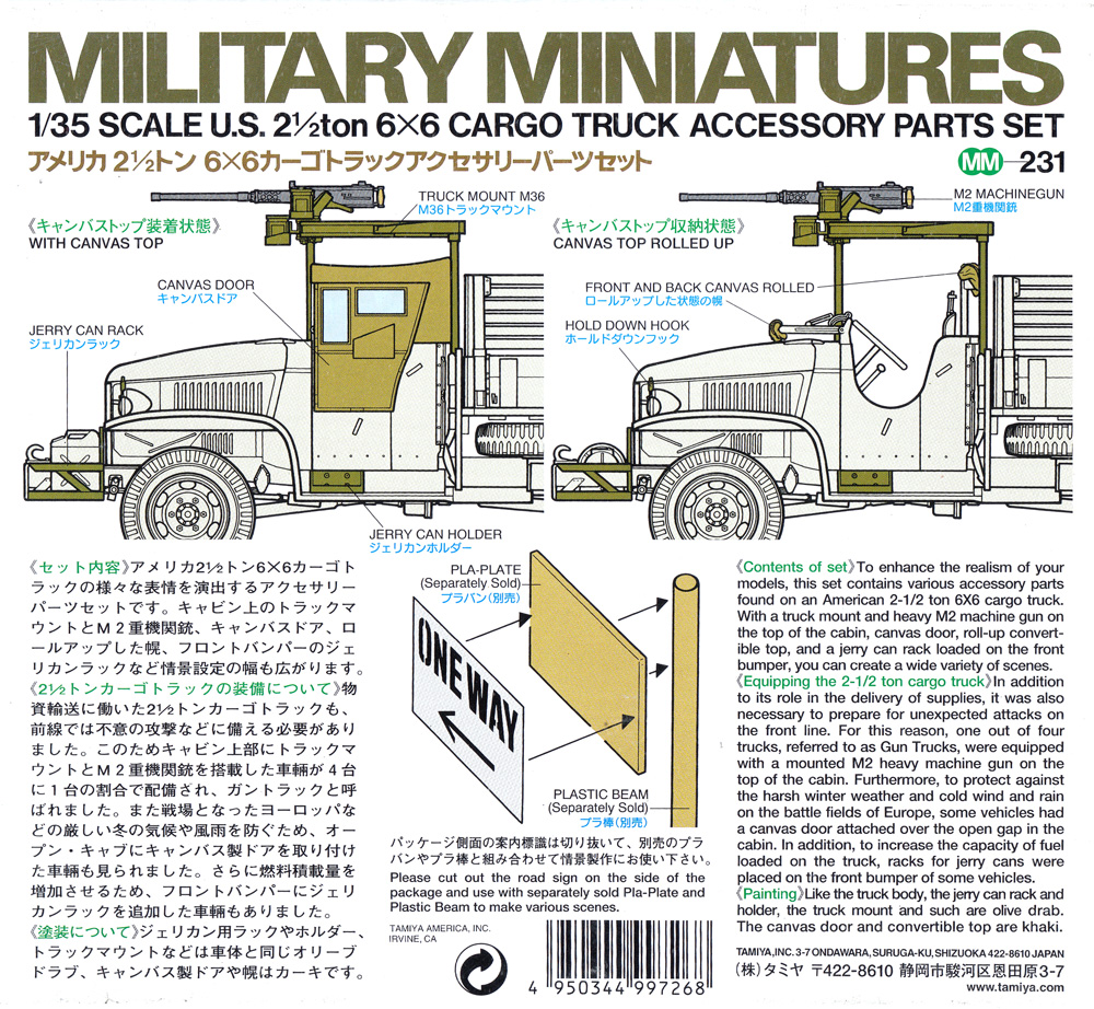 アメリカ 2 1/2トン 6×6カーゴトラック アクセサリーセット プラモデル (タミヤ 1/35 ミリタリーミニチュアシリーズ No.231) 商品画像_1