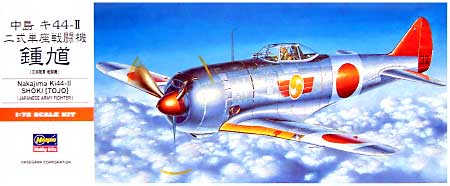 中島 キ44-2 二式単座戦闘機 鐘馗 プラモデル (ハセガワ 1/72 飛行機 Aシリーズ No.A002) 商品画像