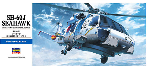 SH-60J シーホーク プラモデル (ハセガワ 1/72 飛行機 Dシリーズ No.D013) 商品画像