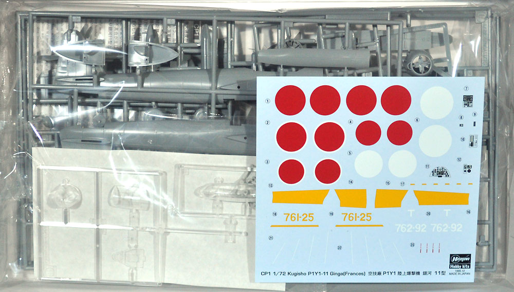 空技廠 P1Y1 銀河 11型 プラモデル (ハセガワ 1/72 飛行機 CPシリーズ No.CP001) 商品画像_1
