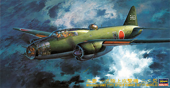 三菱 G4M2 一式陸上攻撃機 22型 プラモデル (ハセガワ 1/72 飛行機 CPシリーズ No.CP007) 商品画像