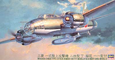 一式陸上攻撃機 24型丁/桜花11型 プラモデル (ハセガワ 1/72 飛行機 CPシリーズ No.CP008) 商品画像