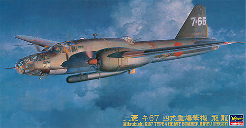 三菱 キ67 四式重爆撃機 飛龍 プラモデル (ハセガワ 1/72 飛行機 CPシリーズ No.CP019) 商品画像