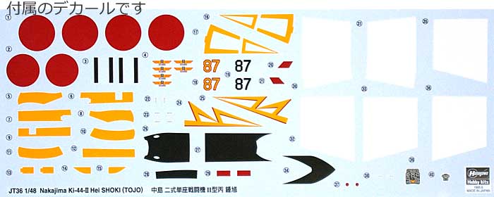 中島 2式単座戦闘機 2型丙 鐘馗 プラモデル (ハセガワ 1/48 飛行機 JTシリーズ No.JT036) 商品画像_1