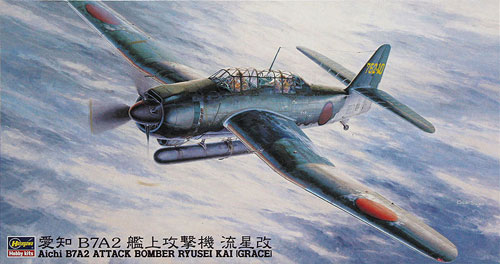 愛知 B7A2 艦上攻撃機 流星改 プラモデル (ハセガワ 1/48 飛行機 JTシリーズ No.JT049) 商品画像