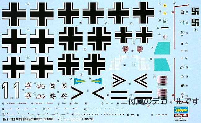 メッサーシュミット Bf109E プラモデル (ハセガワ 1/32 飛行機 Stシリーズ No.ST001) 商品画像_1