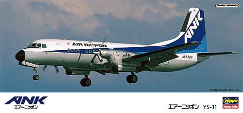 エアーニッポン YS-11 プラモデル (ハセガワ 1/144 航空機シリーズ No.LK02) 商品画像
