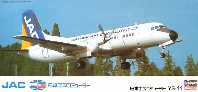 日本エアコミューター (JAC） YS-11 プラモデル (ハセガワ 1/144 航空機シリーズ No.LK04) 商品画像