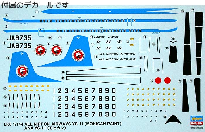 全日空 YS-11 モヒカン プラモデル (ハセガワ 1/144 航空機シリーズ No.LK06) 商品画像_1