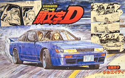 シルエイティ (佐野真子仕様） プラモデル (フジミ 頭文字 D No.003) 商品画像