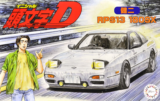 健二 RPS13 180SX プラモデル (フジミ 頭文字 D No.007) 商品画像