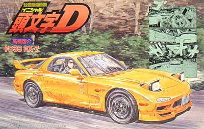 FD3S RX-7 (高橋啓介仕様） プラモデル (フジミ 頭文字 D No.010) 商品画像