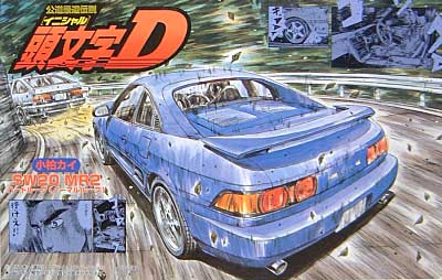 SW20 MR2 (小柏カイ仕様） プラモデル (フジミ 頭文字 D No.011) 商品画像