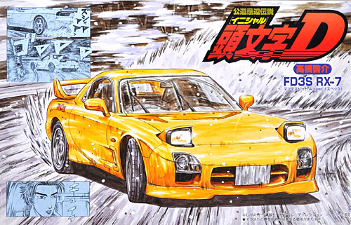 FD3S RX-7 マツダスピード A-spec. (高橋啓介） プラモデル (フジミ 頭文字 D No.012) 商品画像