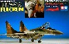 ミコヤン MiG-29 ファルクラム