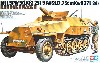 ハノマークD型 カノーネンワーゲン 短砲身7.5cm37式戦車砲搭載型 (Sd.Kfz.251/9）