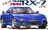 マツダ FD3S RX-7 タイプRS ('99年 MC型）