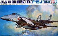 タミヤ 1/48 傑作機シリーズ 航空自衛隊 F-15J  イーグル