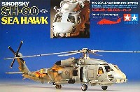 シコルスキー SH-60 シーホーク