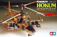 カモフ Ka-50 ホーカム