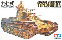 タミヤ 1/35 ミリタリーミニチュアシリーズ 日本陸軍 九七式中戦車 チハ