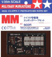 タミヤ 1/35 ミリタリーミニチュアシリーズ ドイツ 4号戦車 エッチングパーツセット