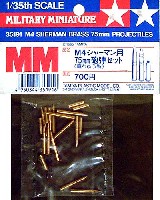 タミヤ 1/35 ミリタリーミニチュアシリーズ M4 シャーマン用 75mm砲弾セット