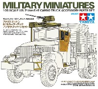 タミヤ 1/35 ミリタリーミニチュアシリーズ アメリカ 2 1/2トン 6×6カーゴトラック アクセサリーセット