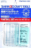 極細ドリル刃セット (0.3・0.4・0.5・0.6・0.8mm 各1本入り）