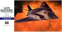 F-117A ナイトホーク (アメリカ空軍ステルス戦闘/攻撃機）