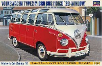 ハセガワ 1/24 自動車 HCシリーズ フォルクスワーゲン タイプ2　マイクロバス (1963）  23 ウィンドゥ