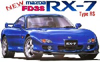 フジミ 1/24 インチアップシリーズ マツダ FD3S RX-7 タイプRS ('99年 MC型）